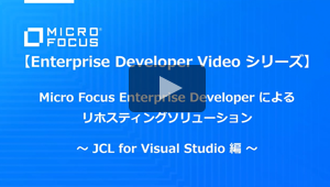 リホスティングソリューション JCL for Visual Studio 2012 編