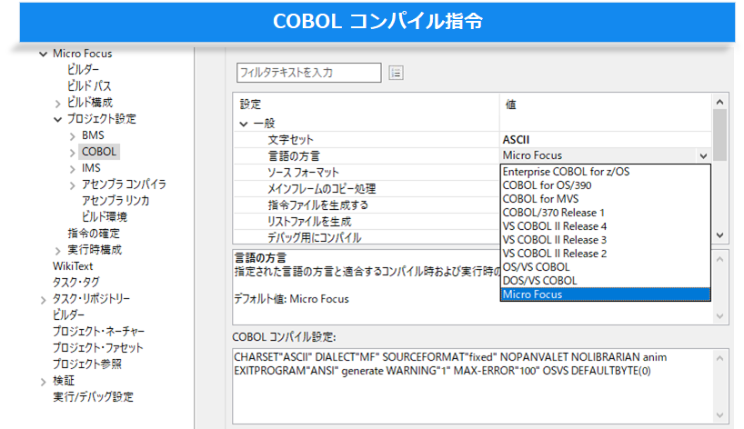 COBOL コンパイル指令 
