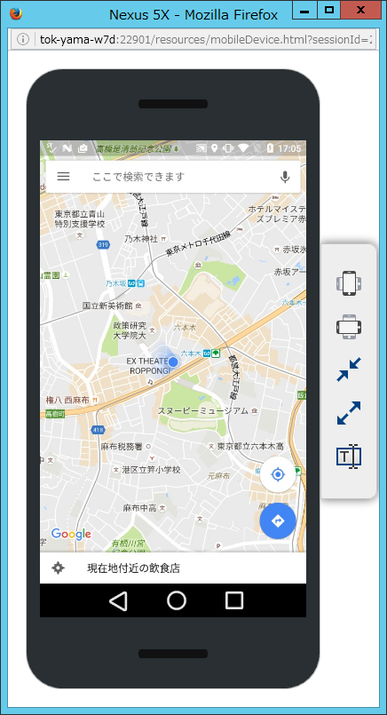 Android 手動テスト中画面